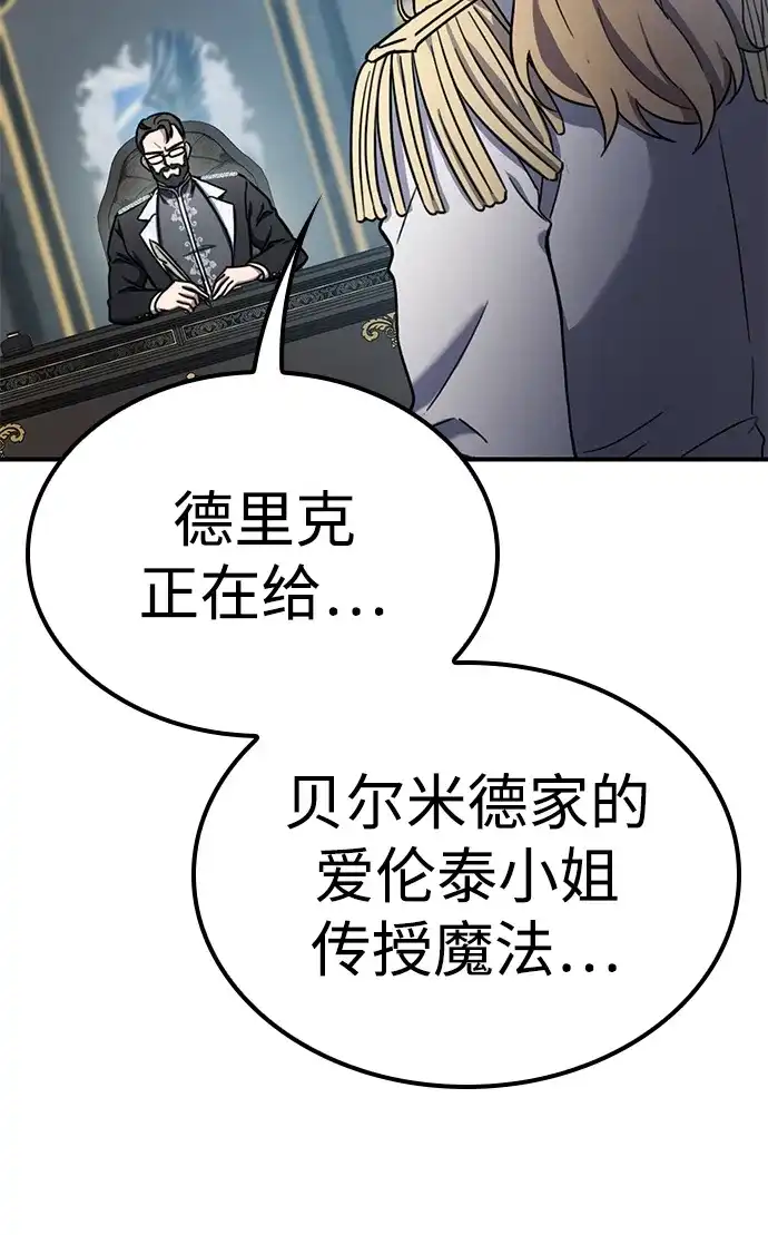 问题千金改造师 第23话 第12页