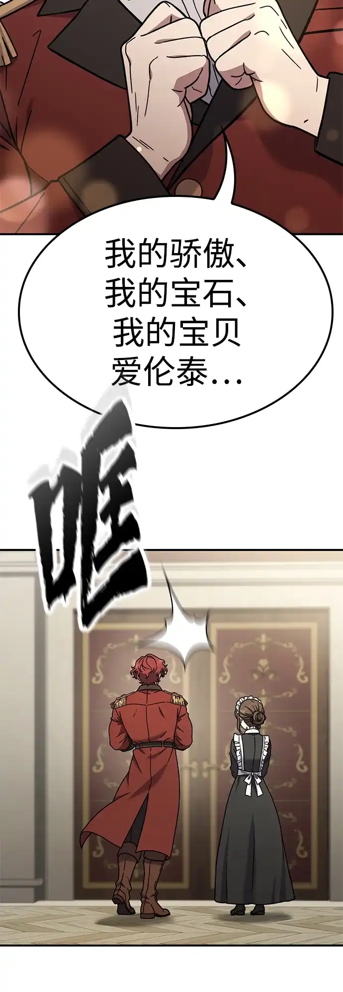 问题千金改造师 第23话 第43页