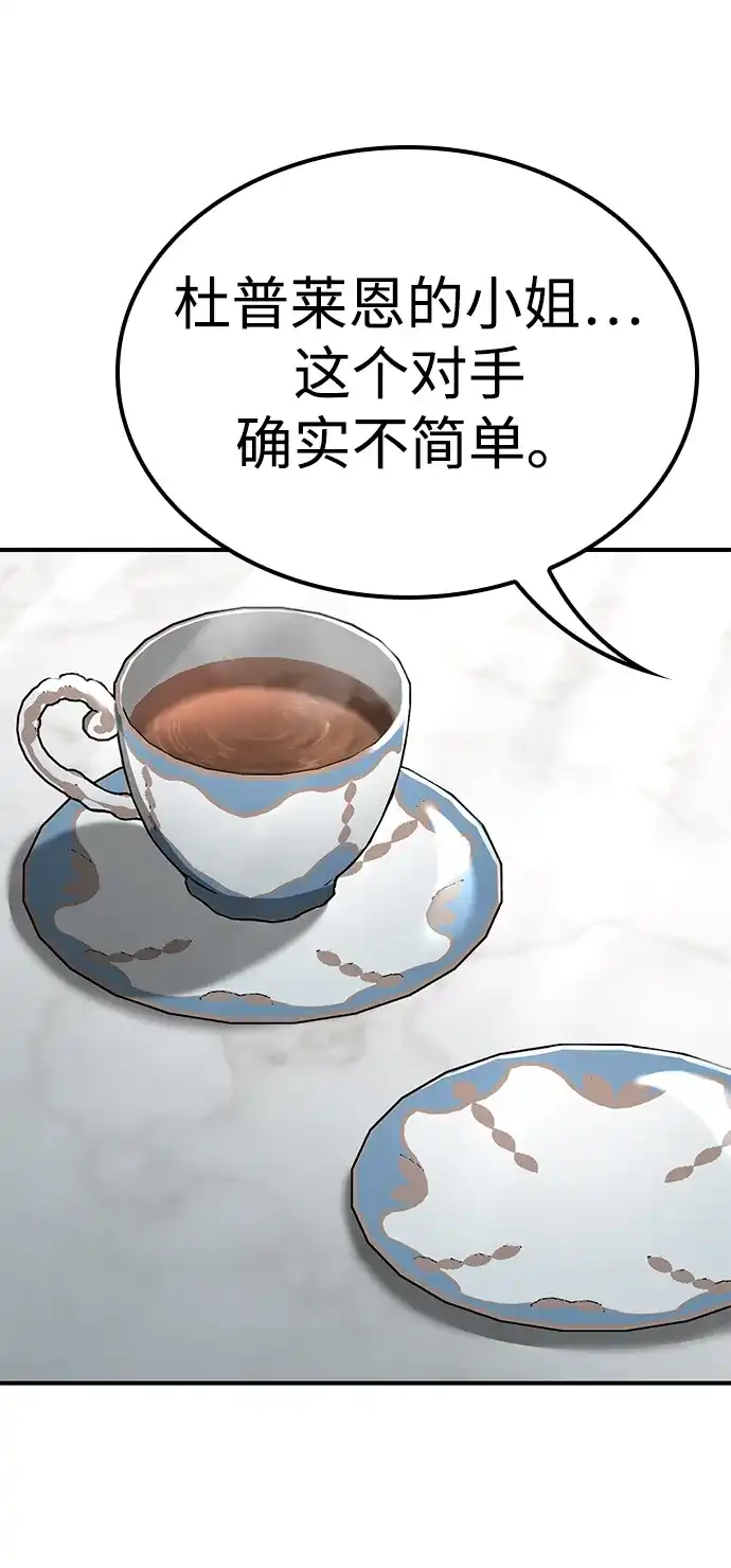问题千金改造师 第23话 第48页