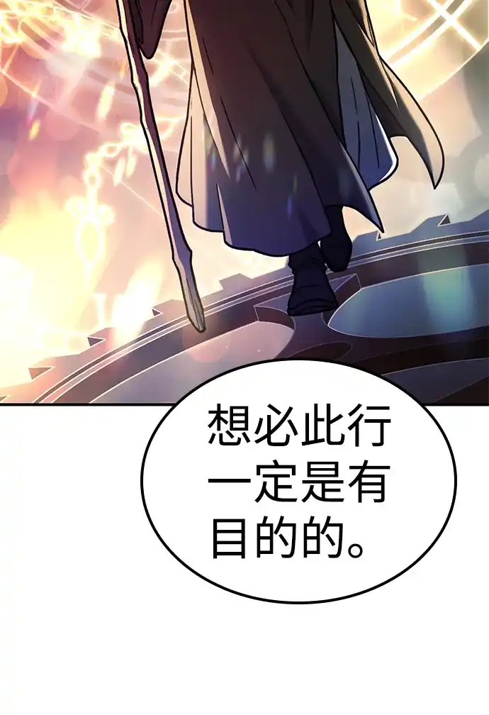 问题千金改造师 第23话 第8页