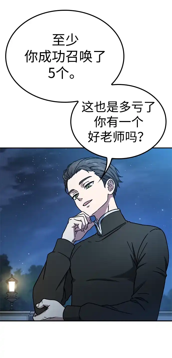 问题千金改造师 第23话 第93页