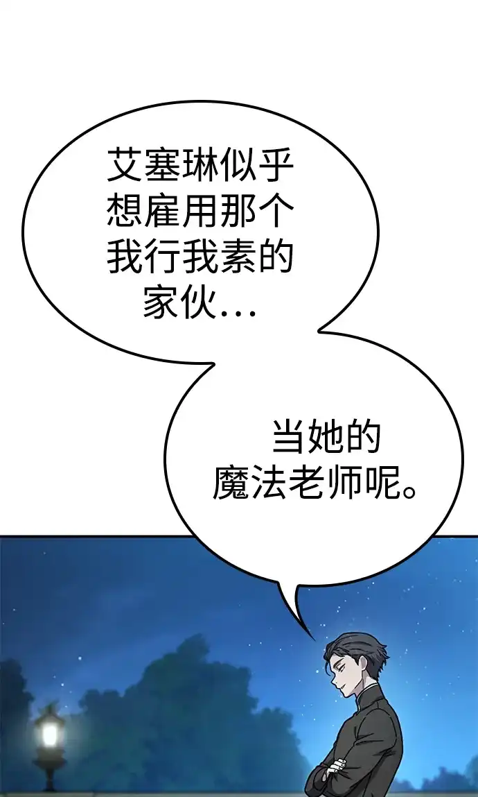 问题千金改造师 第23话 第95页