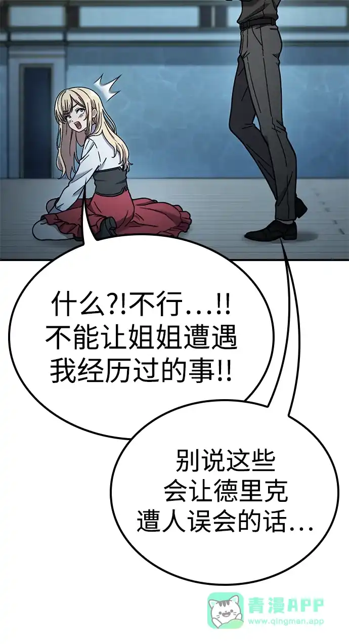 问题千金改造师 第23话 第96页