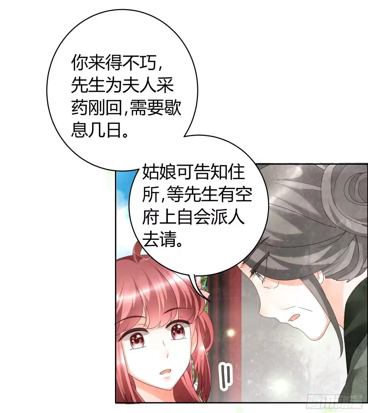古乐风华录 第10话 小圣手 第20页
