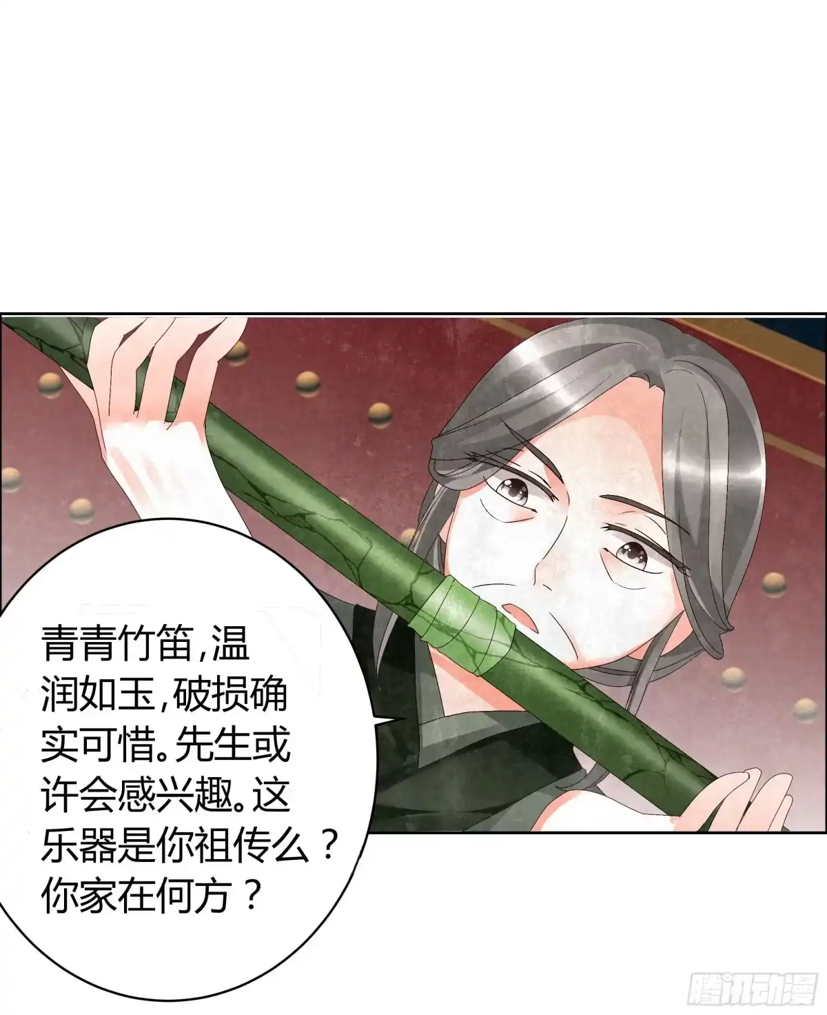 古乐风华录 第10话 小圣手 第24页
