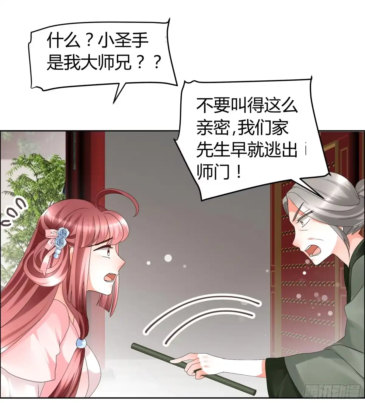 古乐风华录 第10话 小圣手 第32页