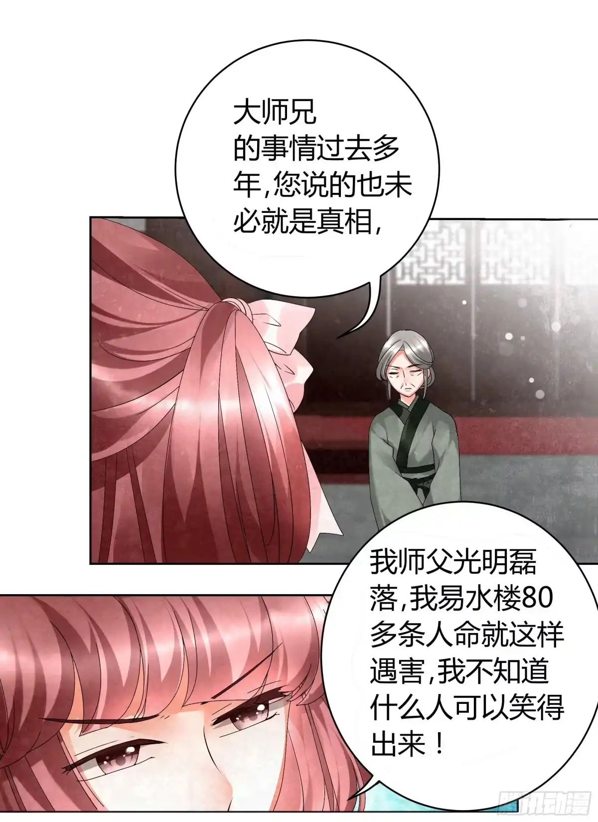 古乐风华录 第11话 柳暗花明 第10页