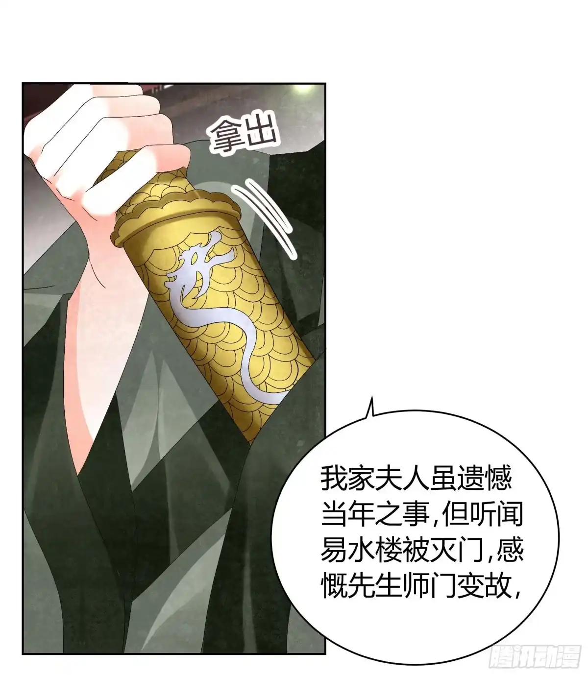 古乐风华录 第11话 柳暗花明 第15页