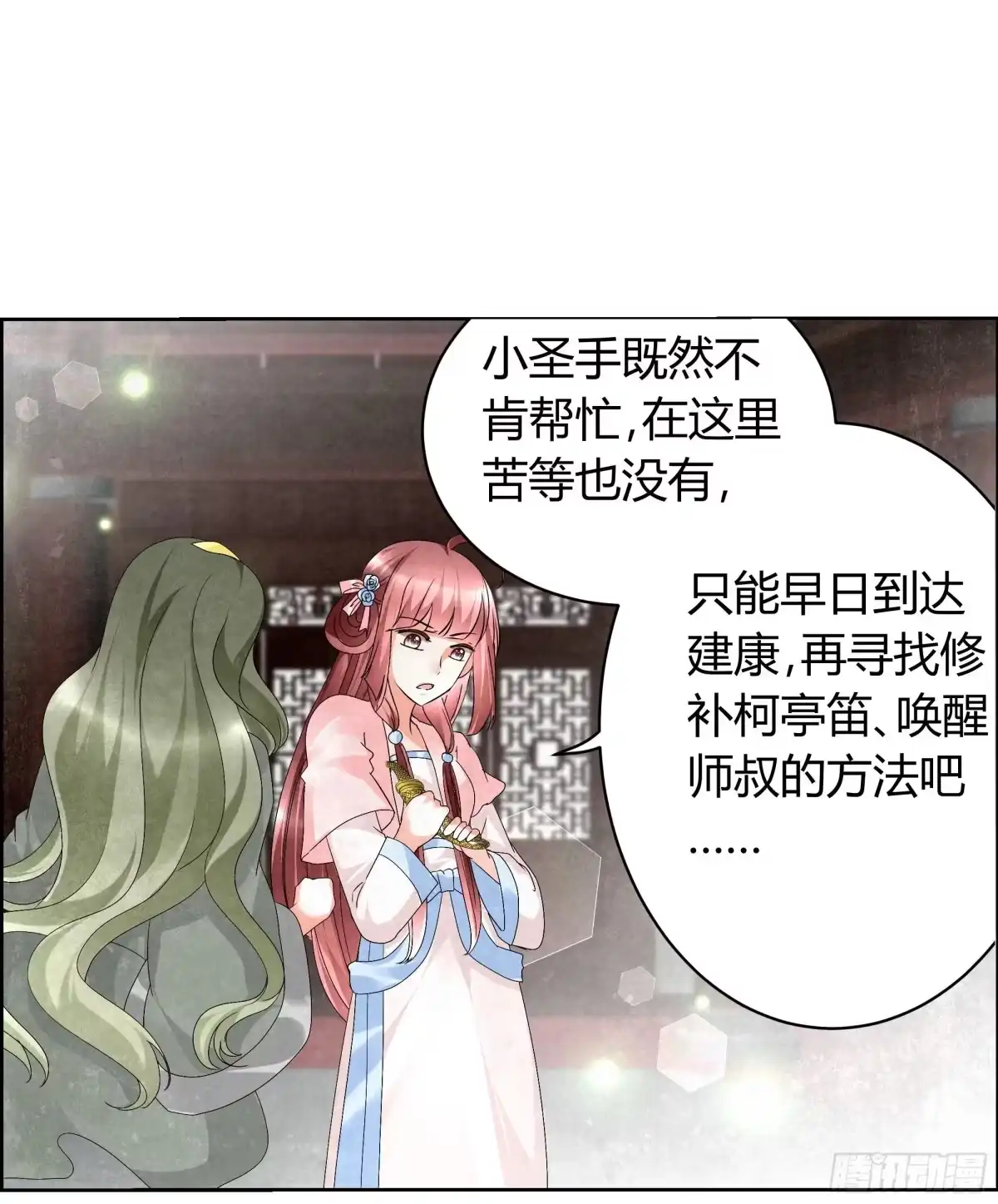 古乐风华录 第11话 柳暗花明 第25页