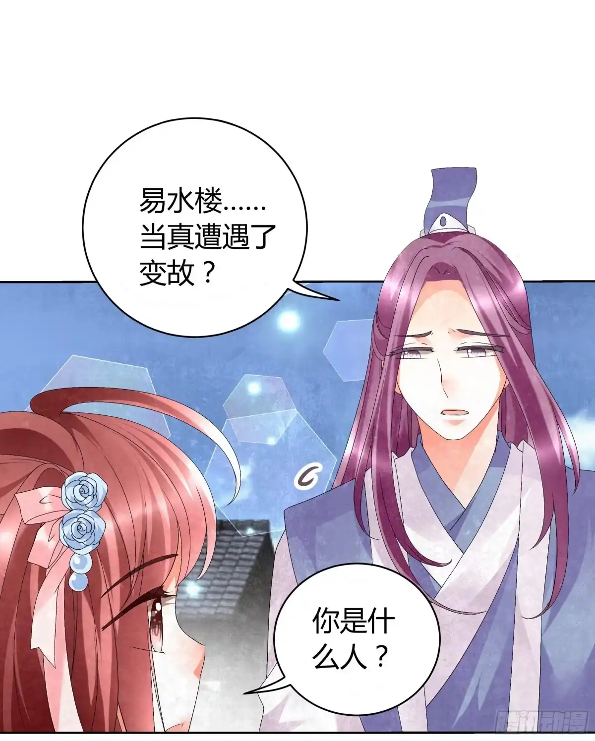 古乐风华录 第11话 柳暗花明 第30页