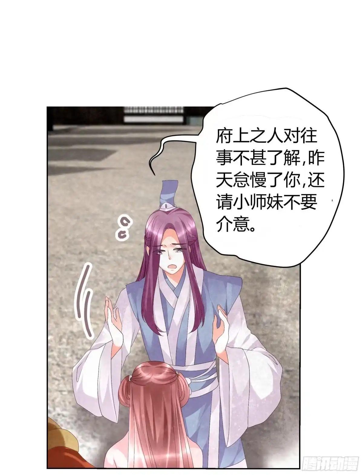 古乐风华录 第11话 柳暗花明 第33页