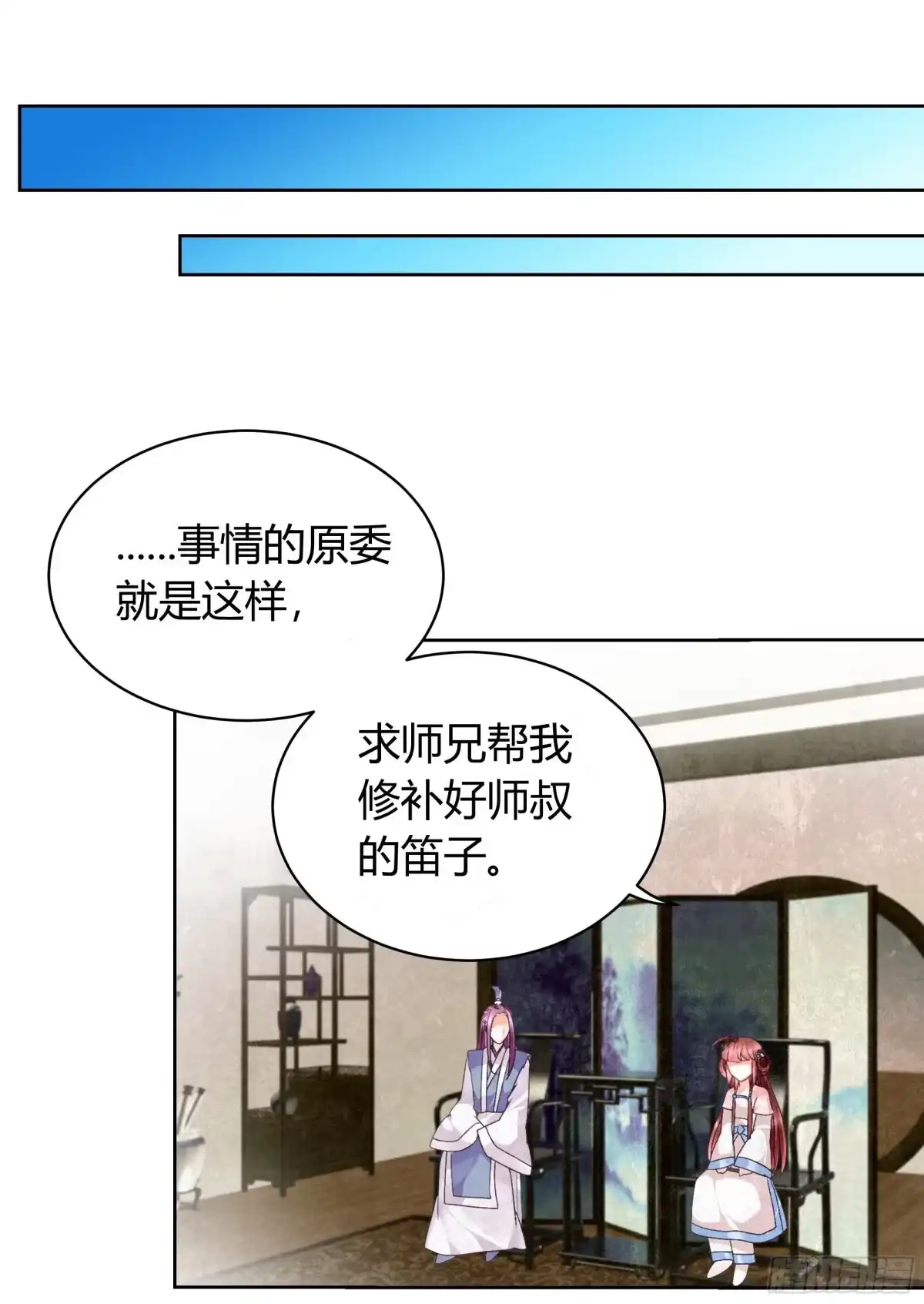 古乐风华录 第11话 柳暗花明 第41页