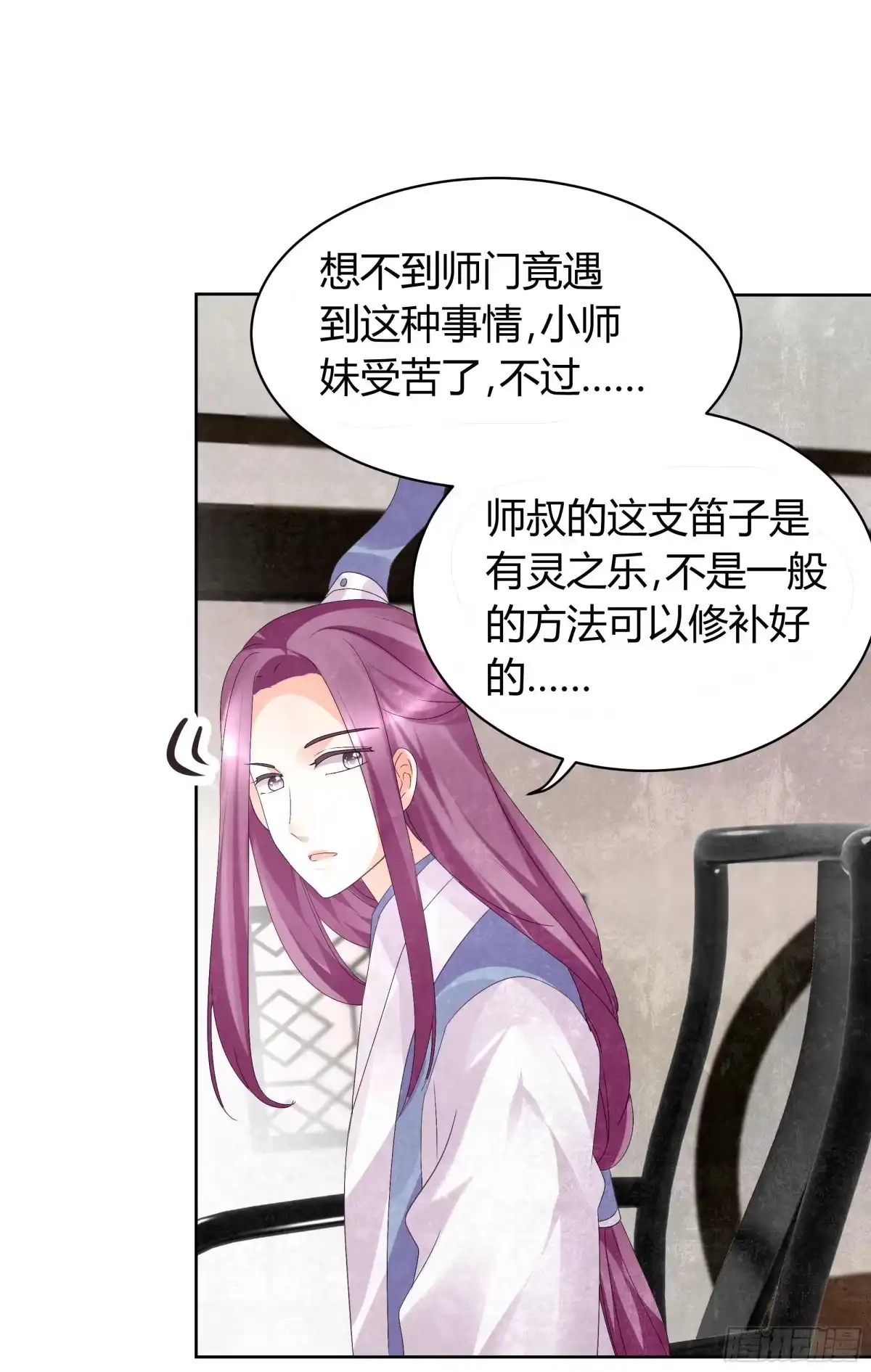古乐风华录 第11话 柳暗花明 第43页