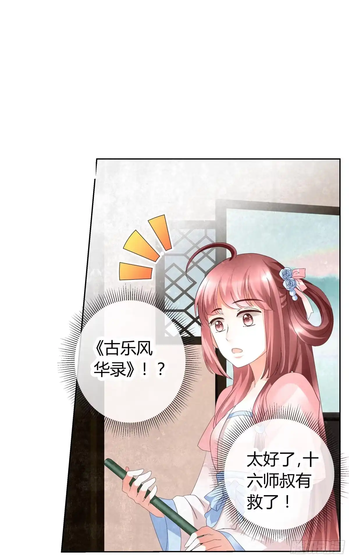 古乐风华录 第11话 柳暗花明 第46页