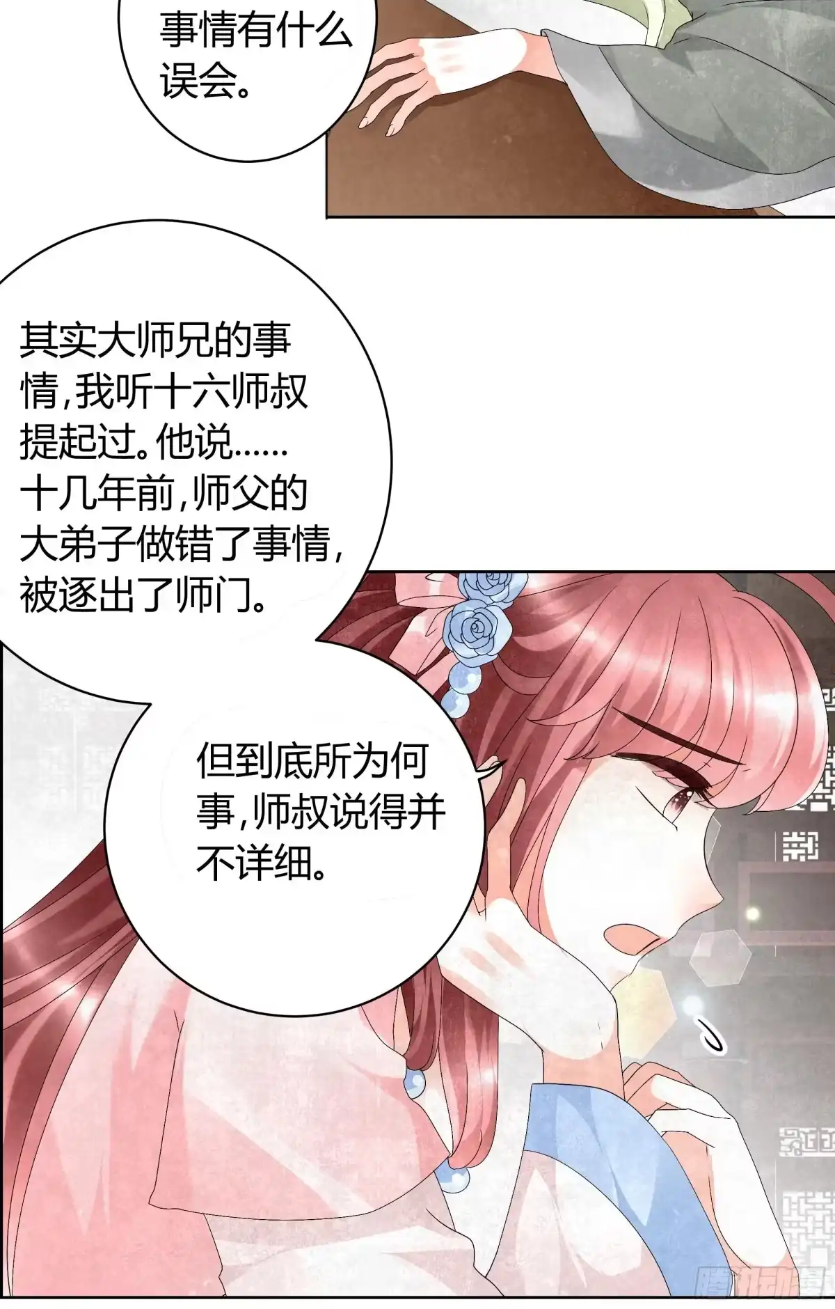 古乐风华录 第11话 柳暗花明 第5页