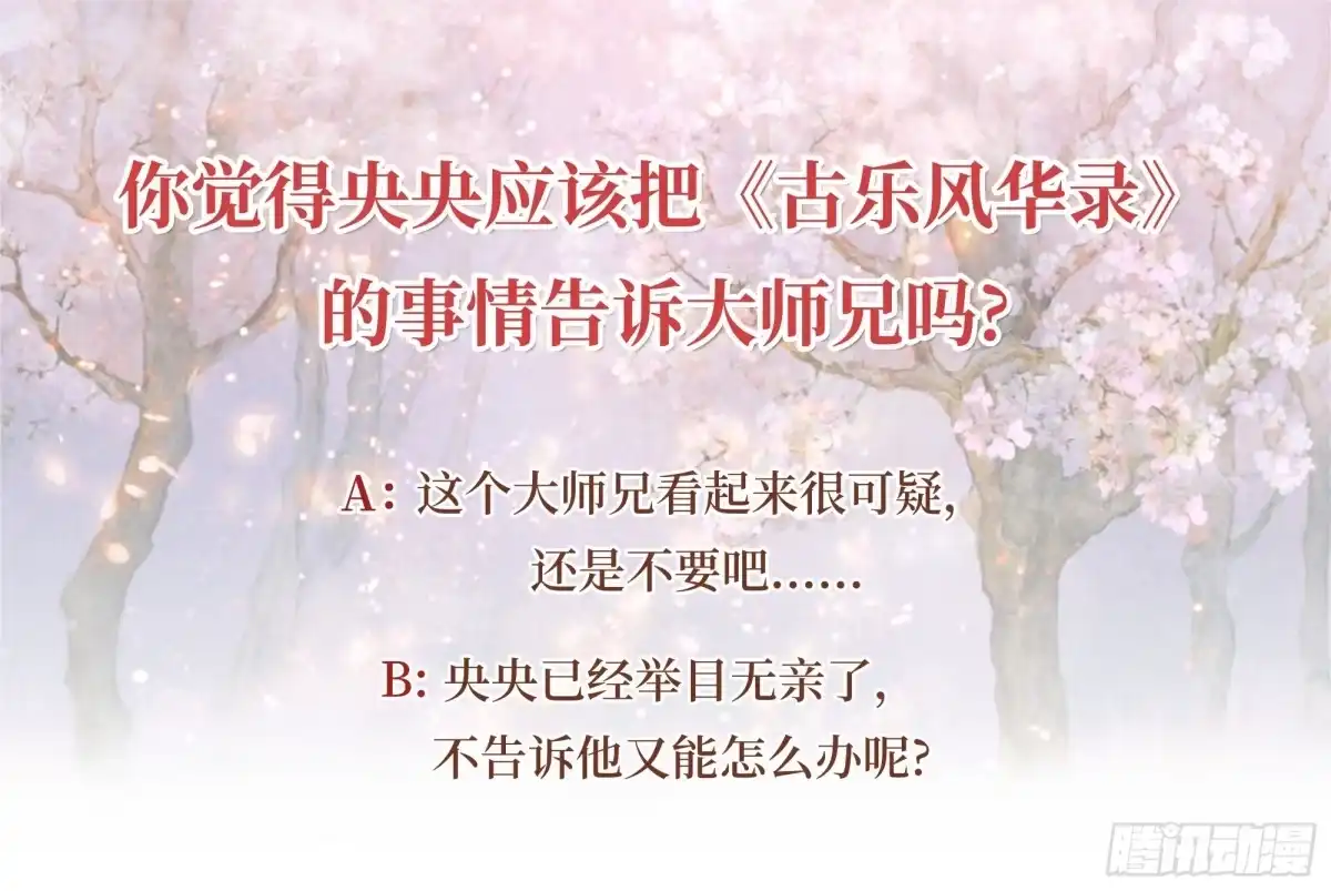 古乐风华录 第11话 柳暗花明 第51页