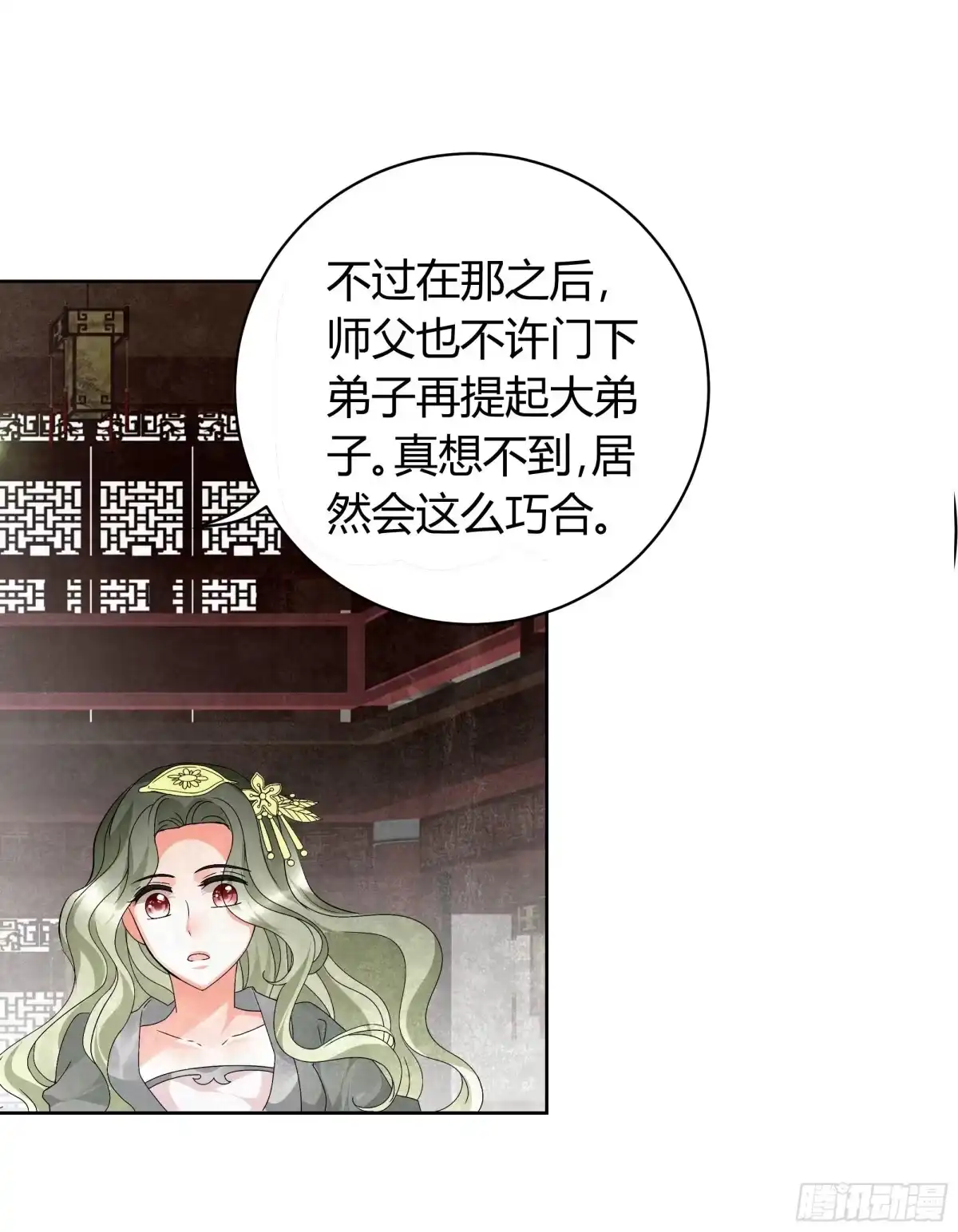 古乐风华录 第11话 柳暗花明 第6页