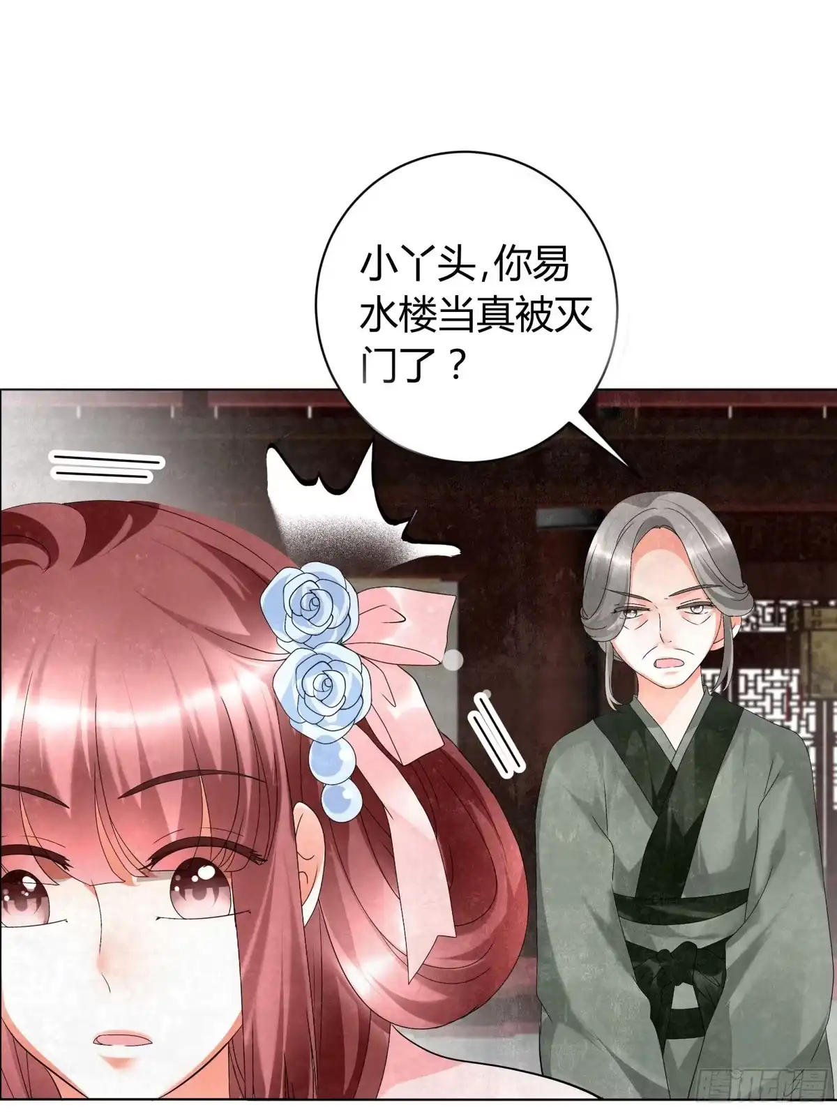 古乐风华录 第11话 柳暗花明 第7页
