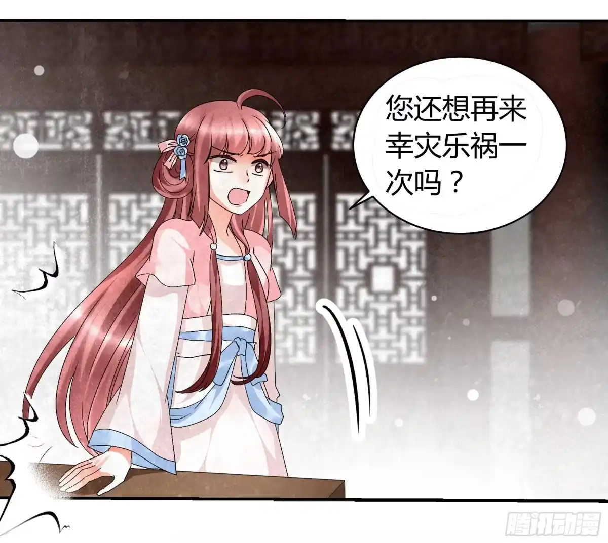古乐风华录 第11话 柳暗花明 第9页