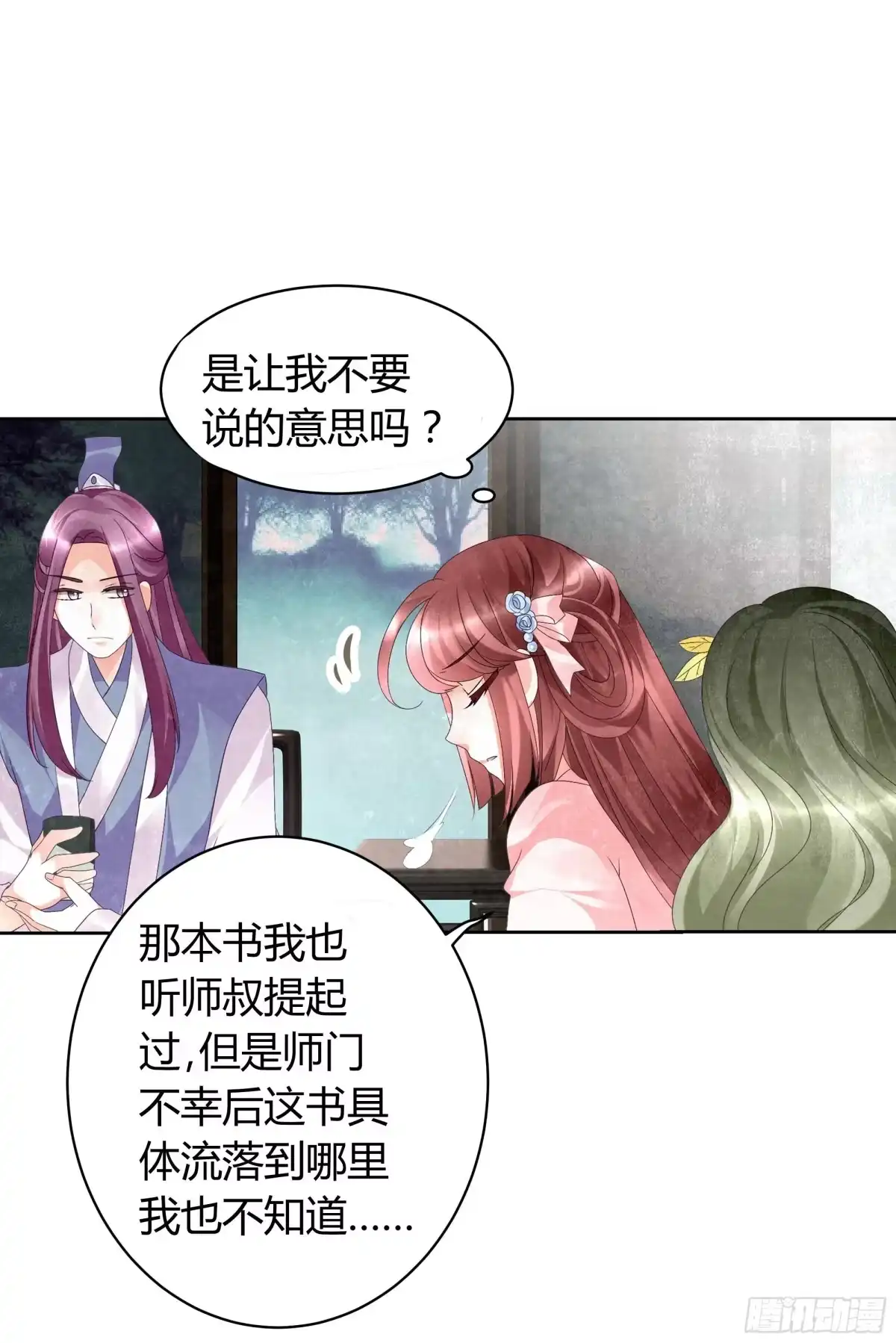 古乐风华录 第12话 小豆子 第1页