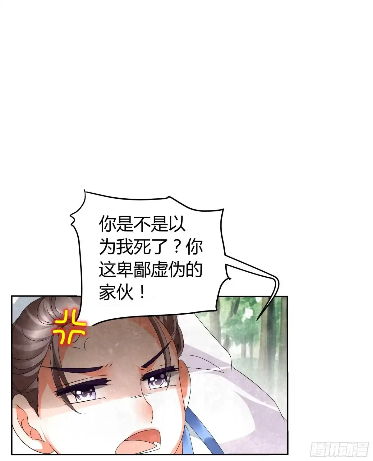 古乐风华录 第12话 小豆子 第21页