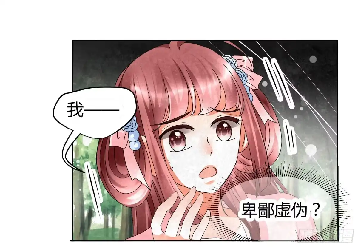 古乐风华录 第12话 小豆子 第22页