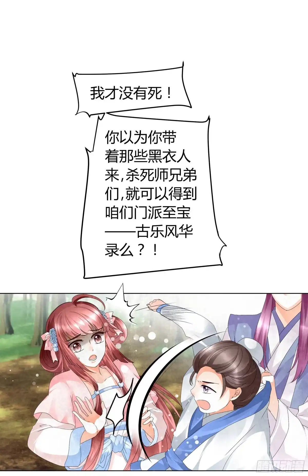 古乐风华录 第12话 小豆子 第24页