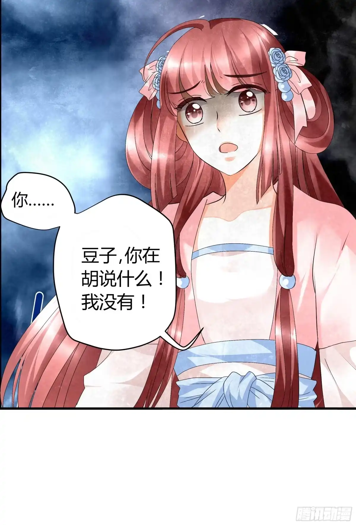 古乐风华录 第12话 小豆子 第27页