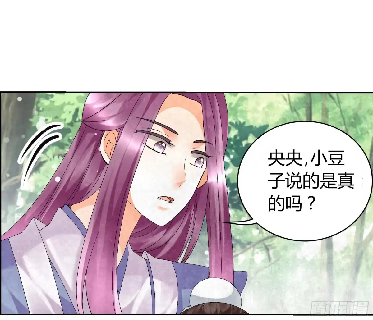 古乐风华录 第12话 小豆子 第29页