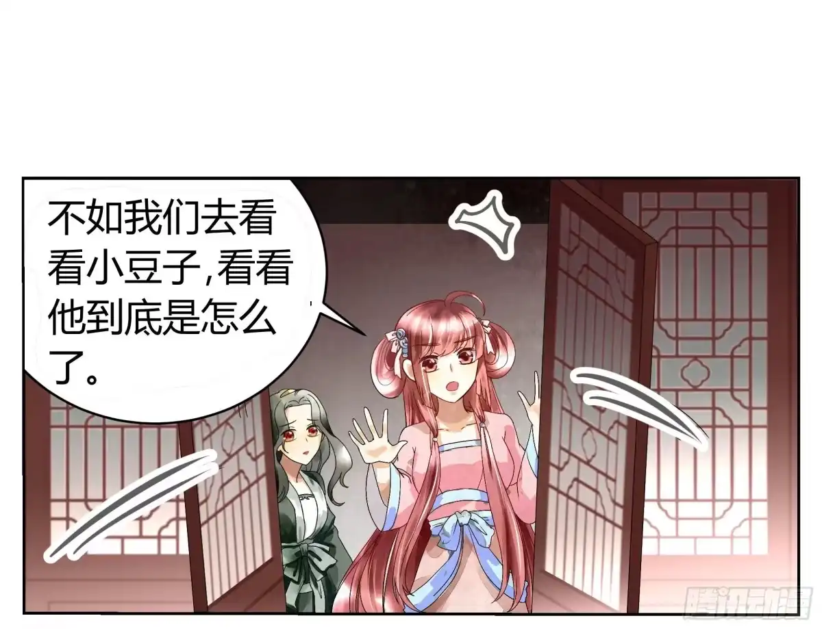 古乐风华录 第12话 小豆子 第37页
