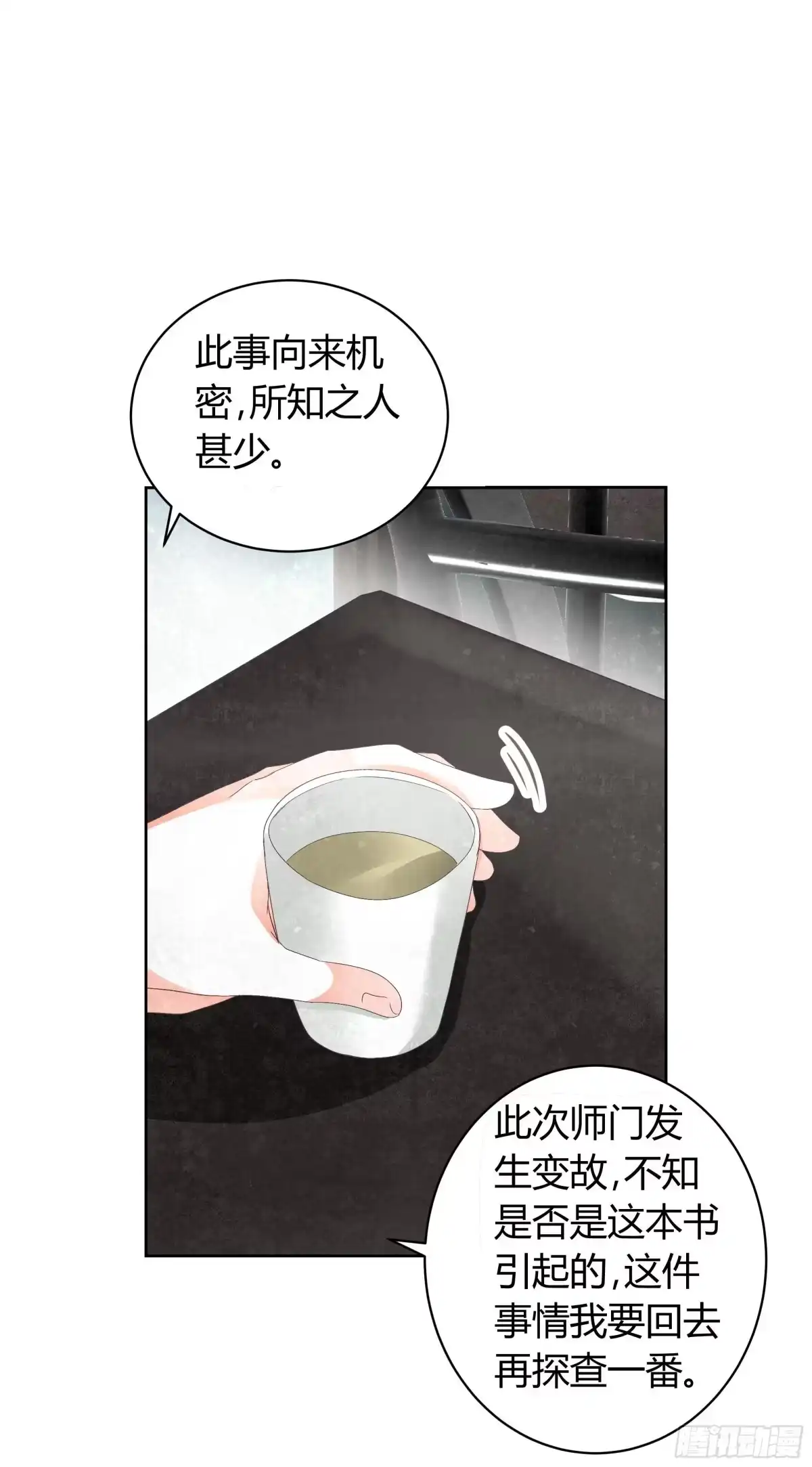 古乐风华录 第12话 小豆子 第5页