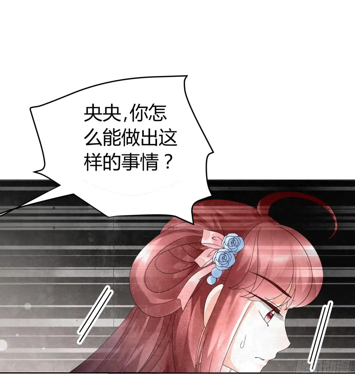古乐风华录 第13话 大师兄的真面目? 第1页