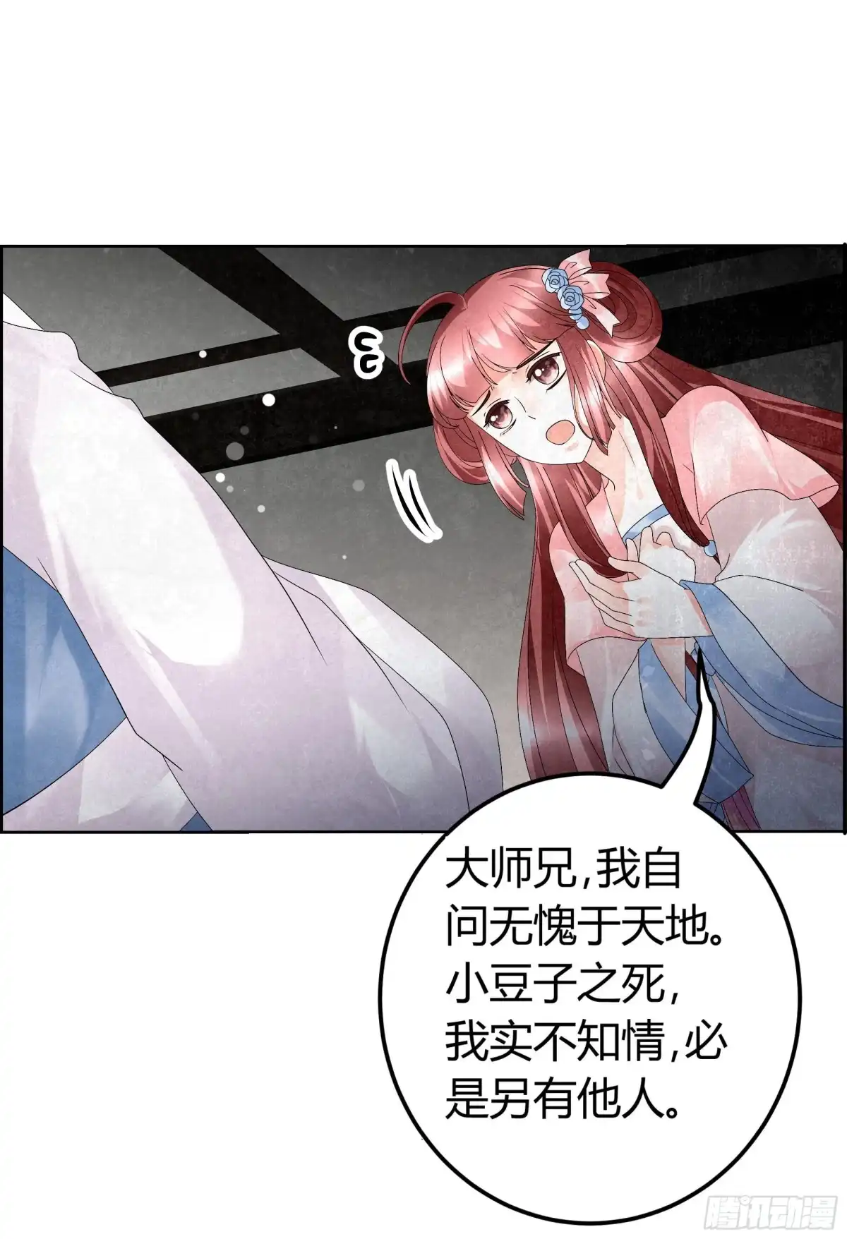 古乐风华录 第13话 大师兄的真面目? 第10页