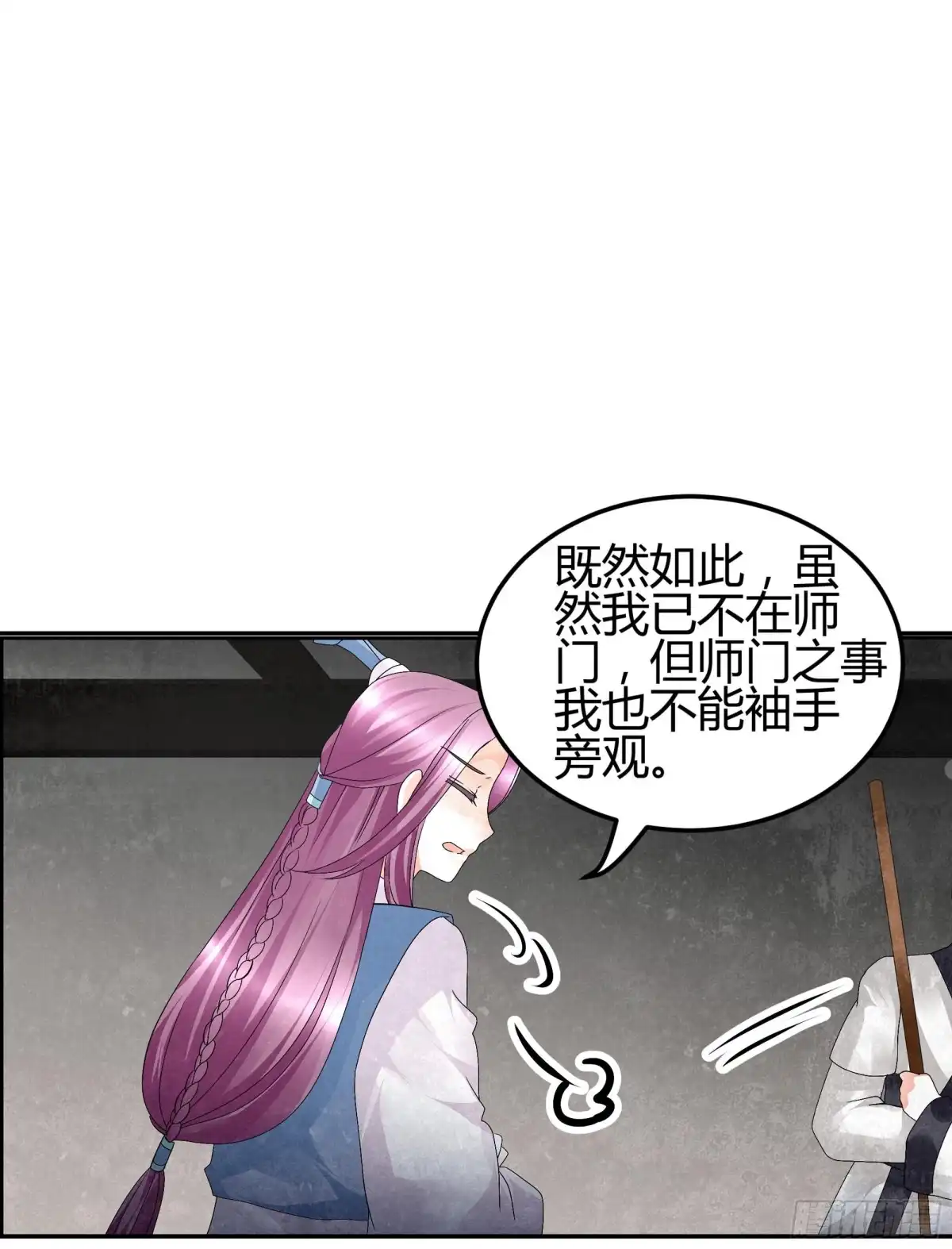 古乐风华录 第13话 大师兄的真面目? 第12页