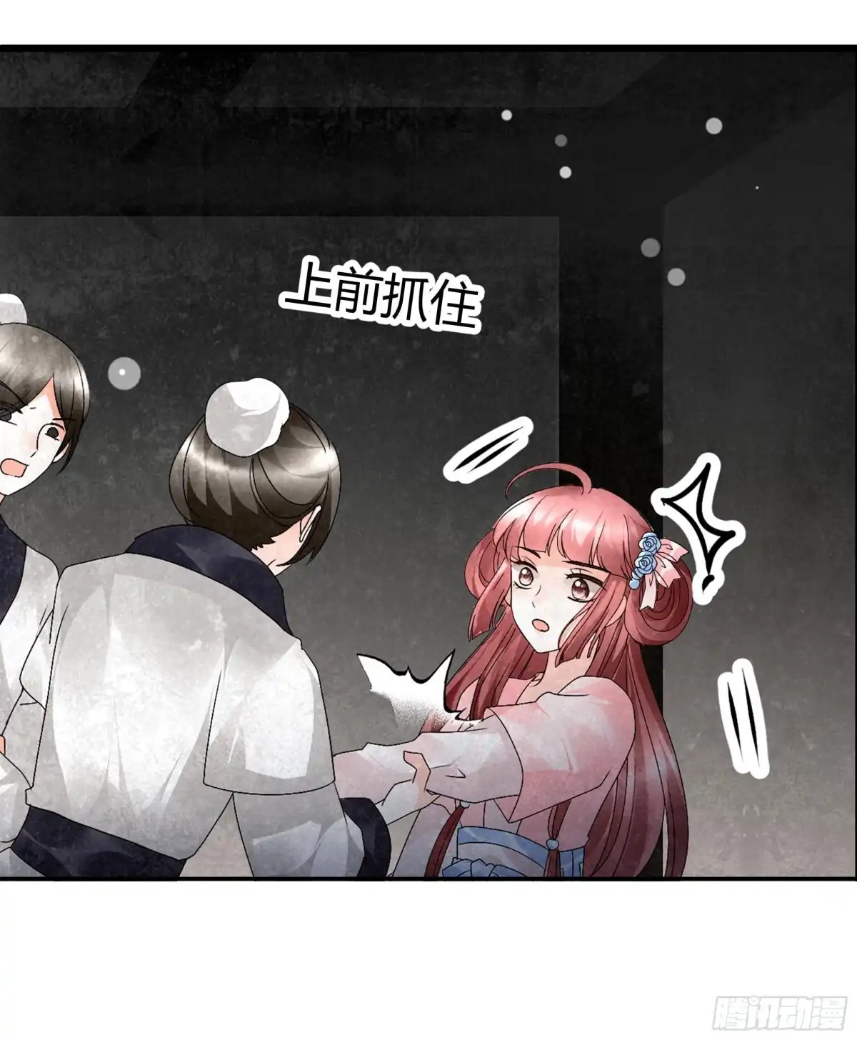 古乐风华录 第13话 大师兄的真面目? 第13页
