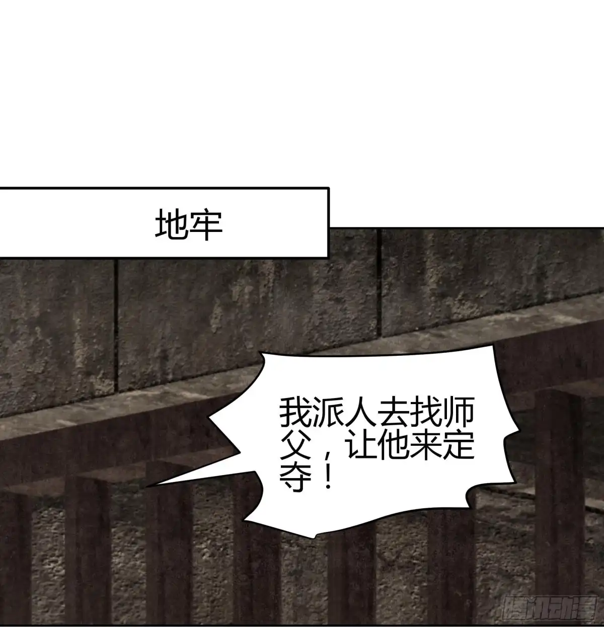 古乐风华录 第13话 大师兄的真面目? 第14页