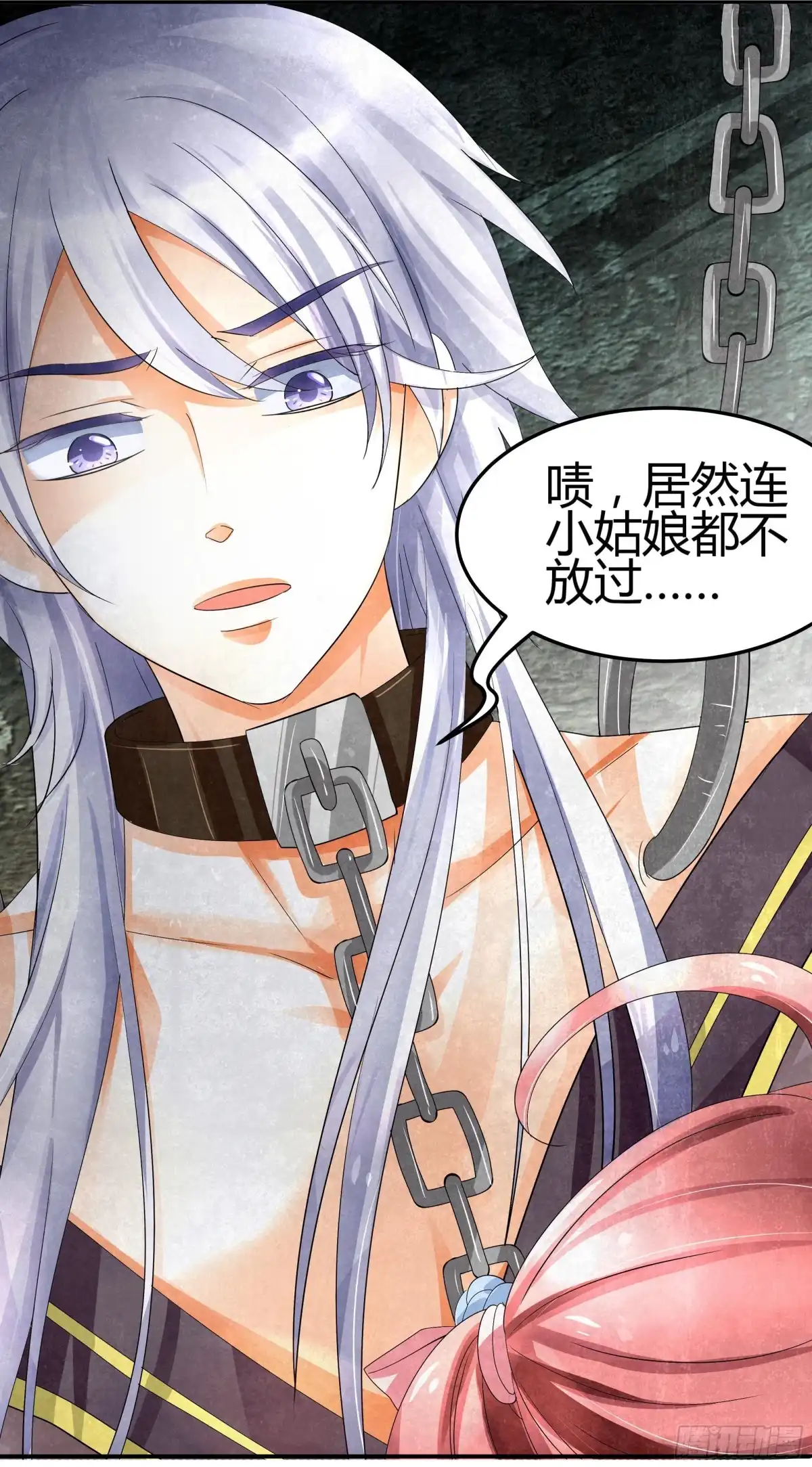 古乐风华录 第13话 大师兄的真面目? 第25页