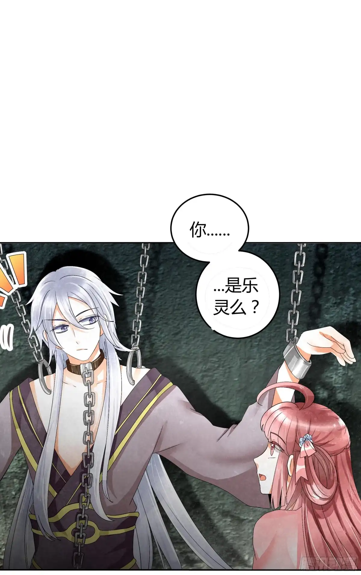 古乐风华录 第13话 大师兄的真面目? 第28页