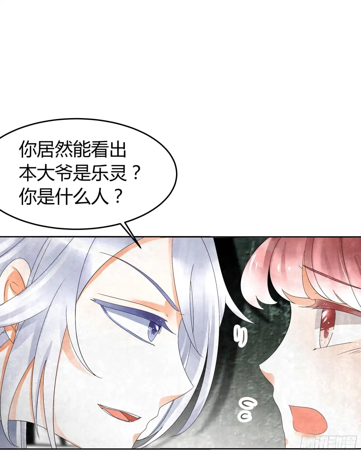 古乐风华录 第13话 大师兄的真面目? 第29页