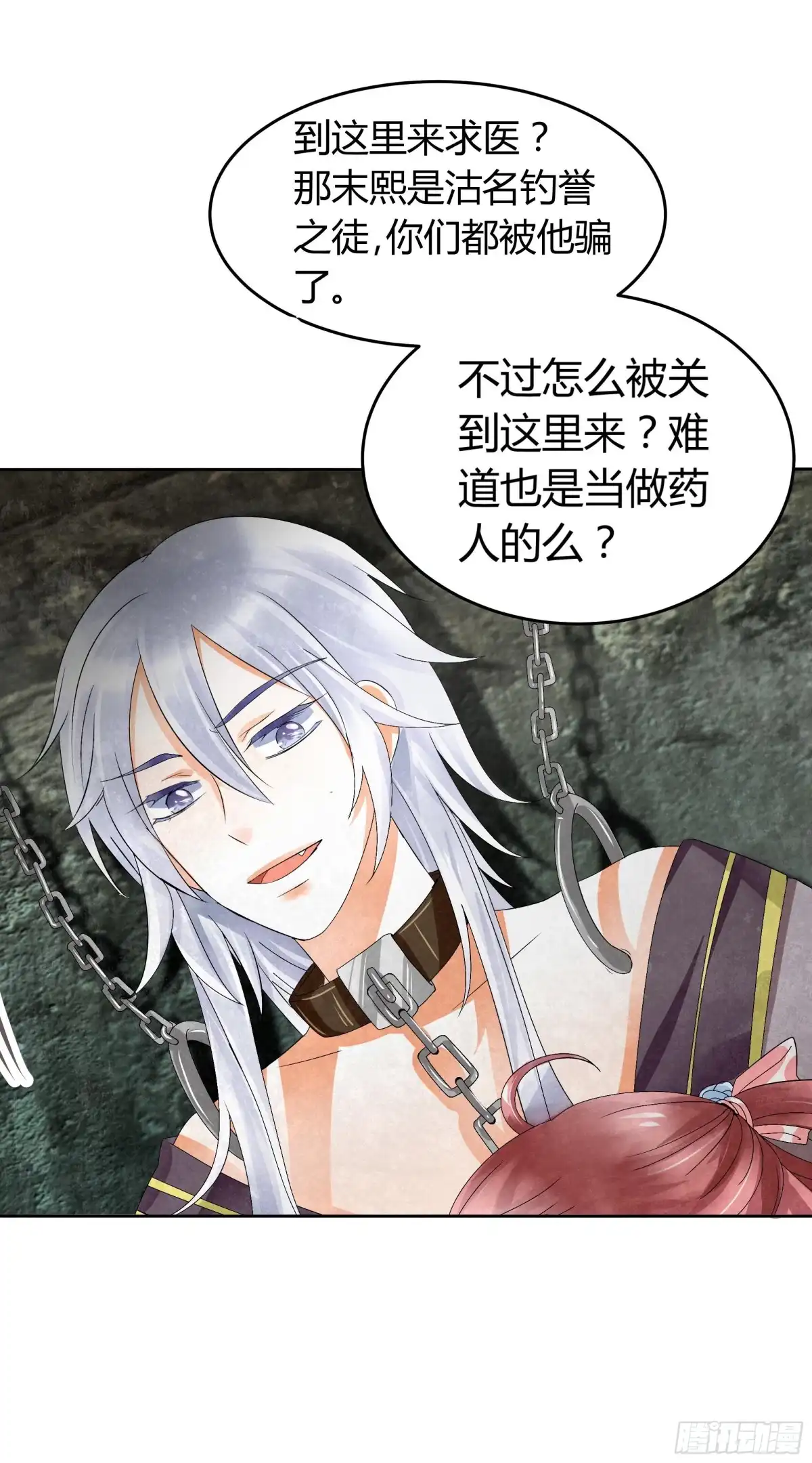古乐风华录 第13话 大师兄的真面目? 第31页