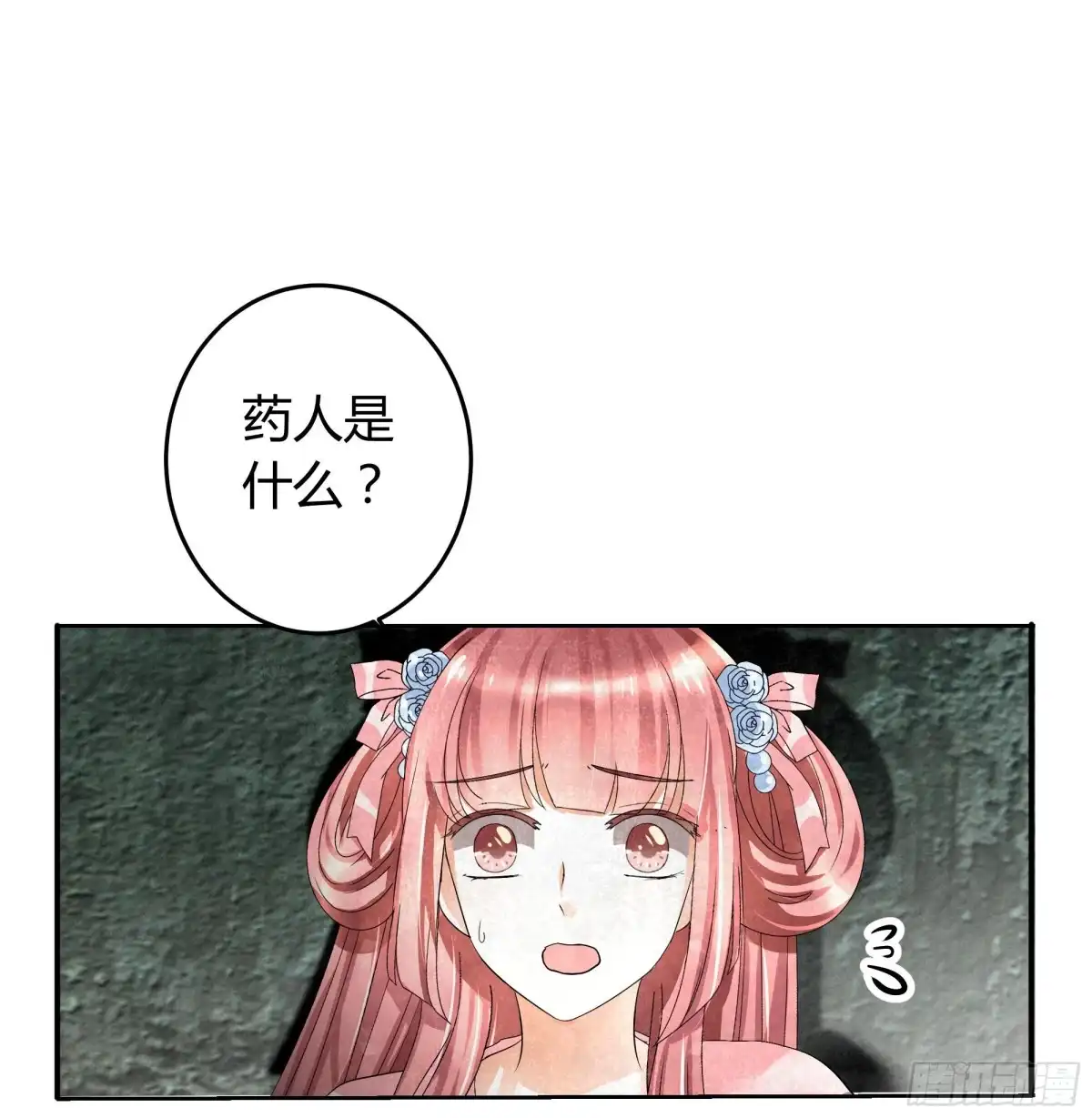 古乐风华录 第13话 大师兄的真面目? 第32页