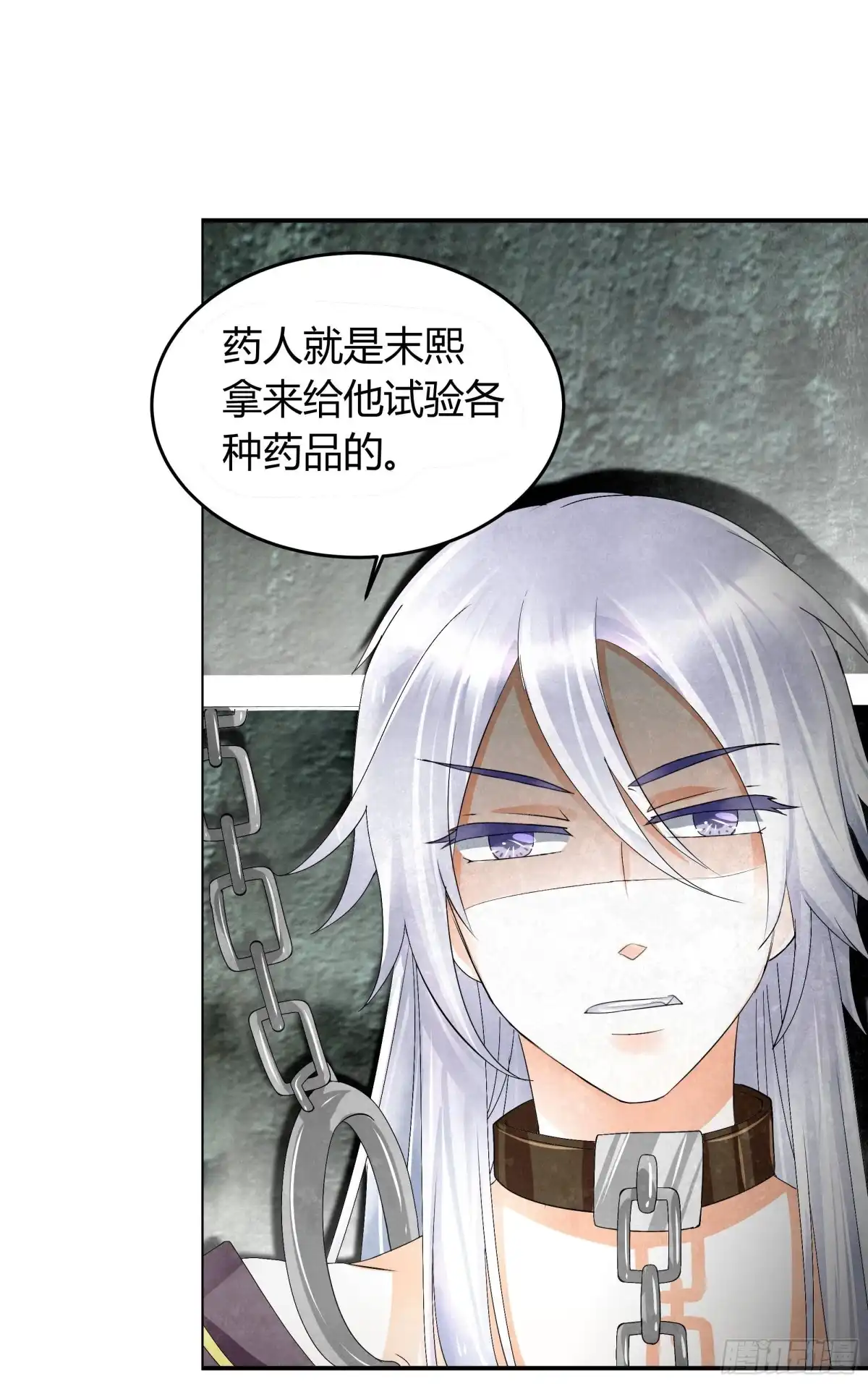 古乐风华录 第13话 大师兄的真面目? 第34页
