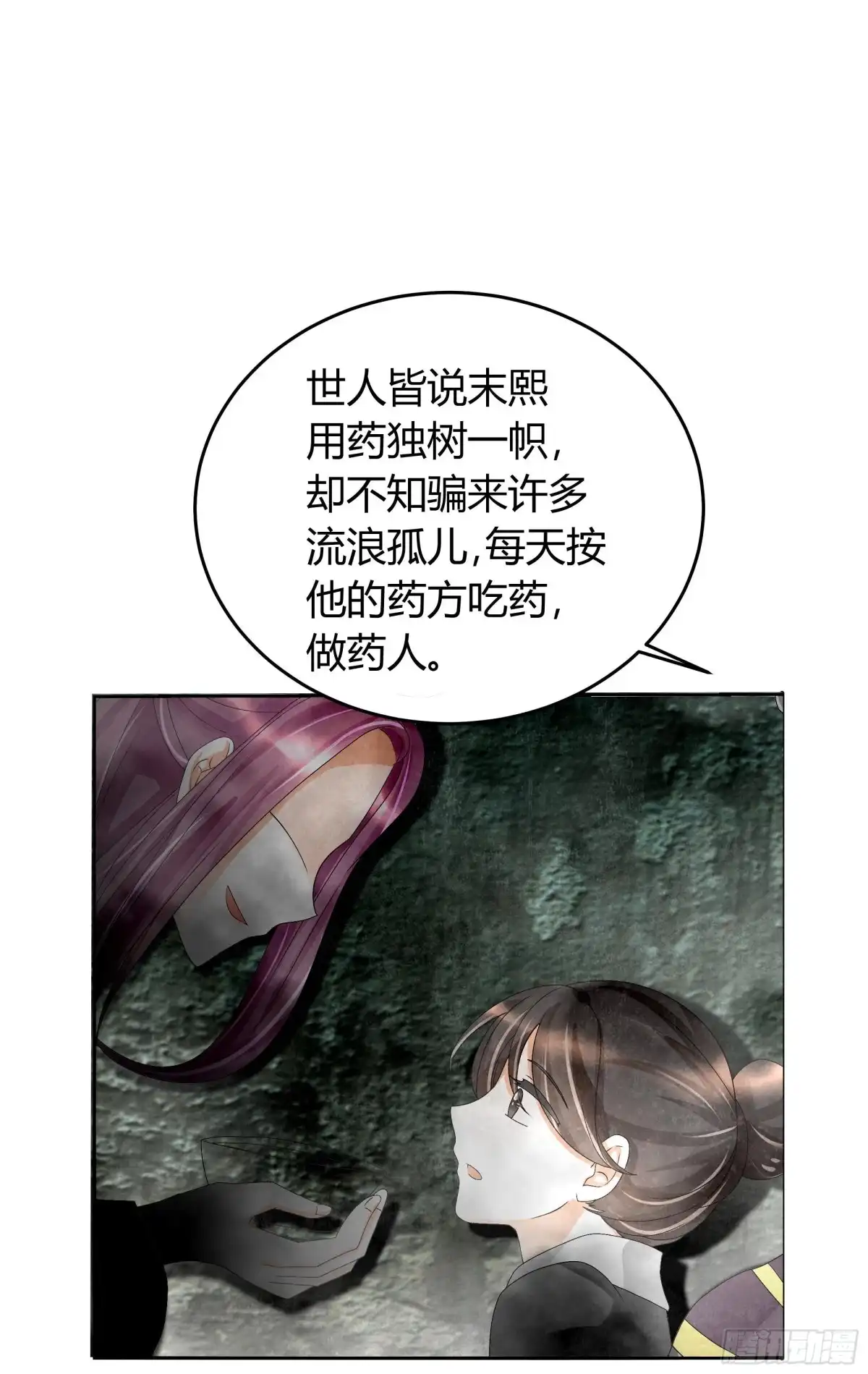 古乐风华录 第13话 大师兄的真面目? 第35页