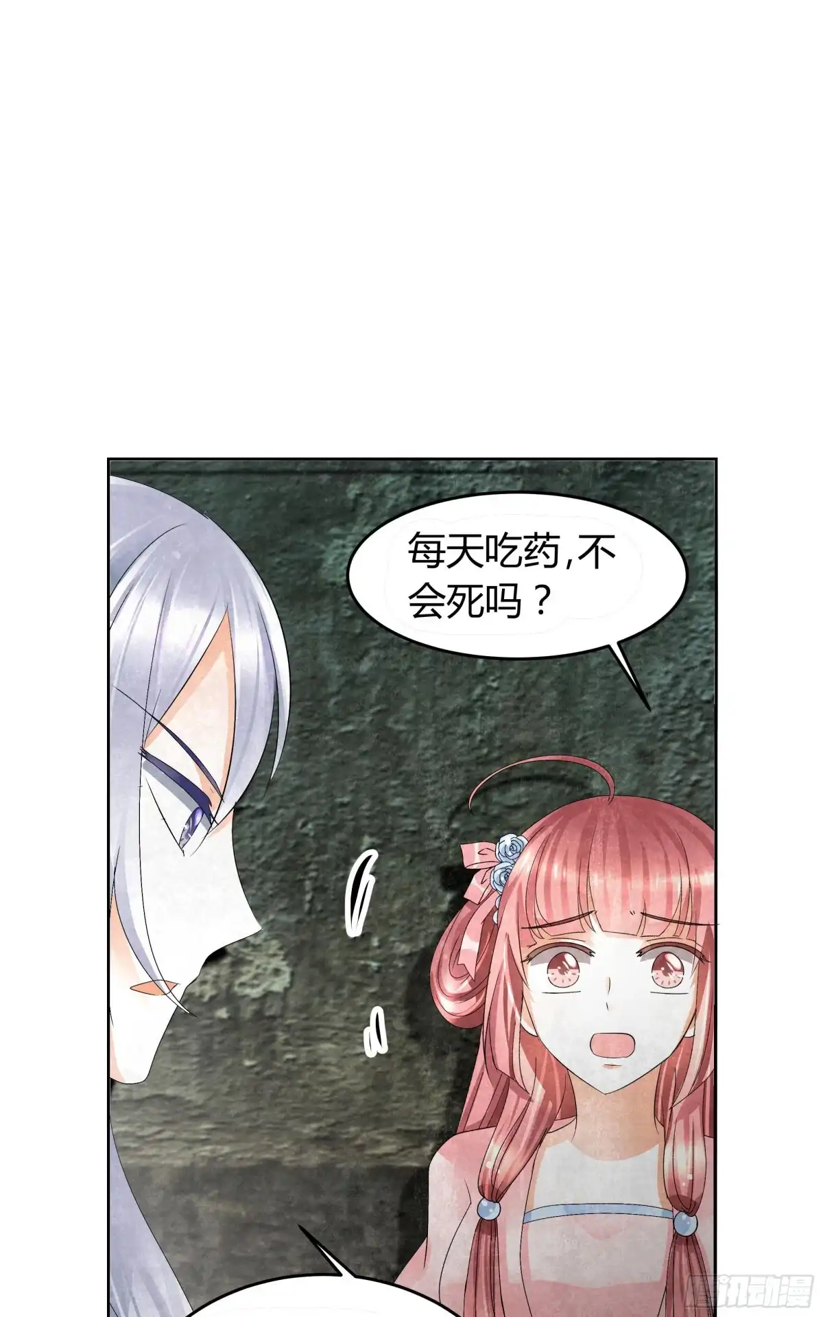 古乐风华录 第13话 大师兄的真面目? 第36页