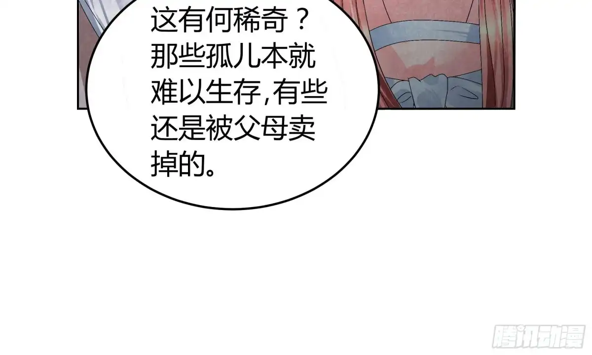 古乐风华录 第13话 大师兄的真面目? 第37页