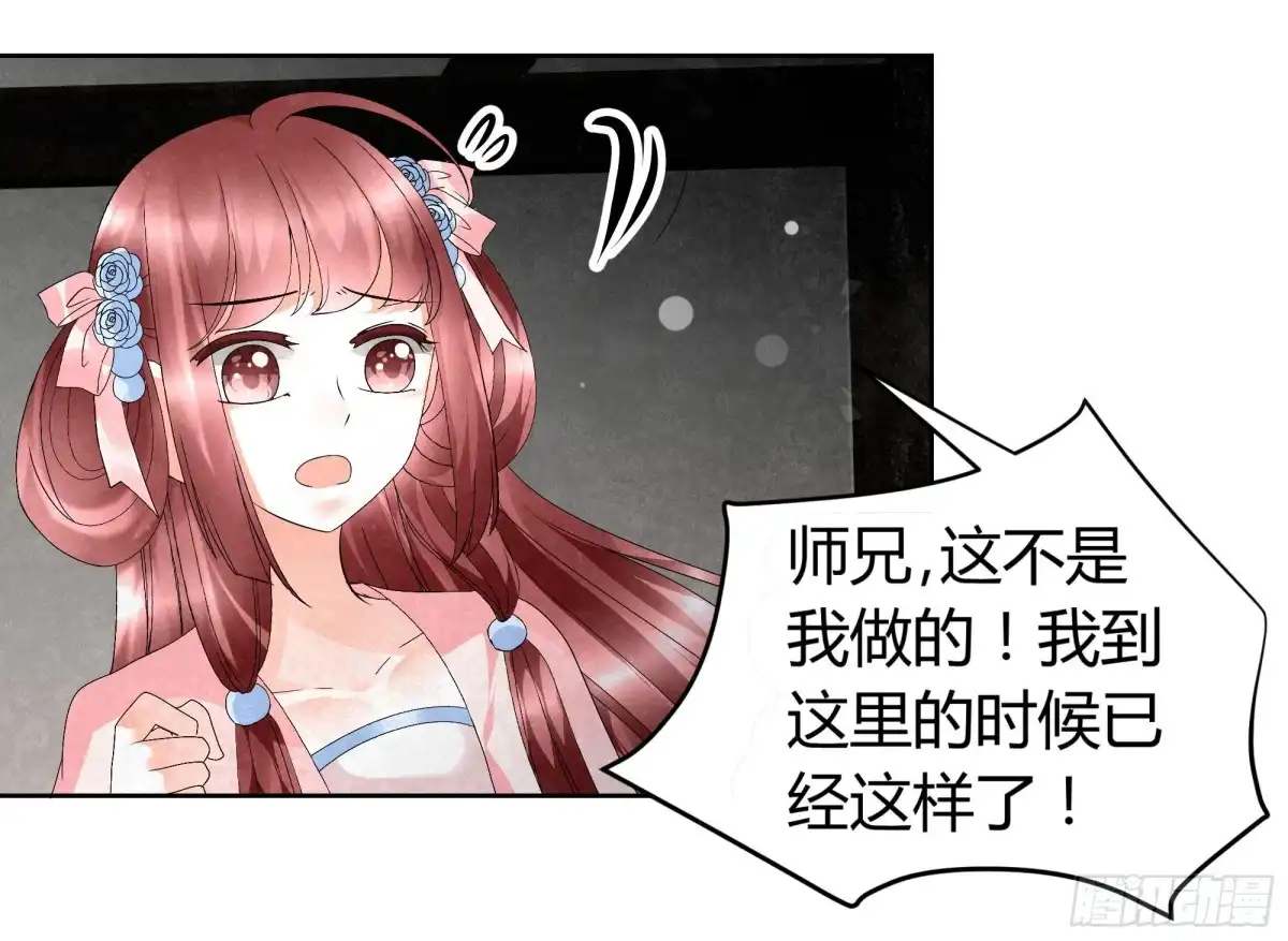 古乐风华录 第13话 大师兄的真面目? 第4页