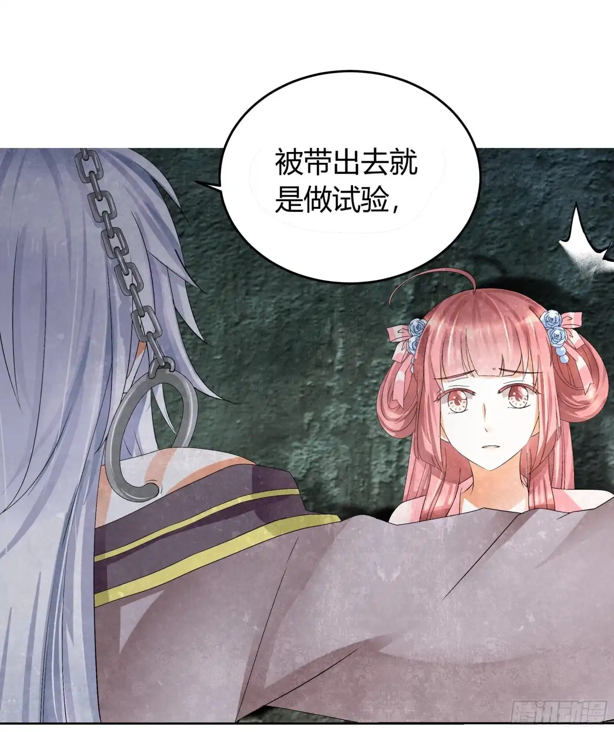 古乐风华录 第13话 大师兄的真面目? 第40页