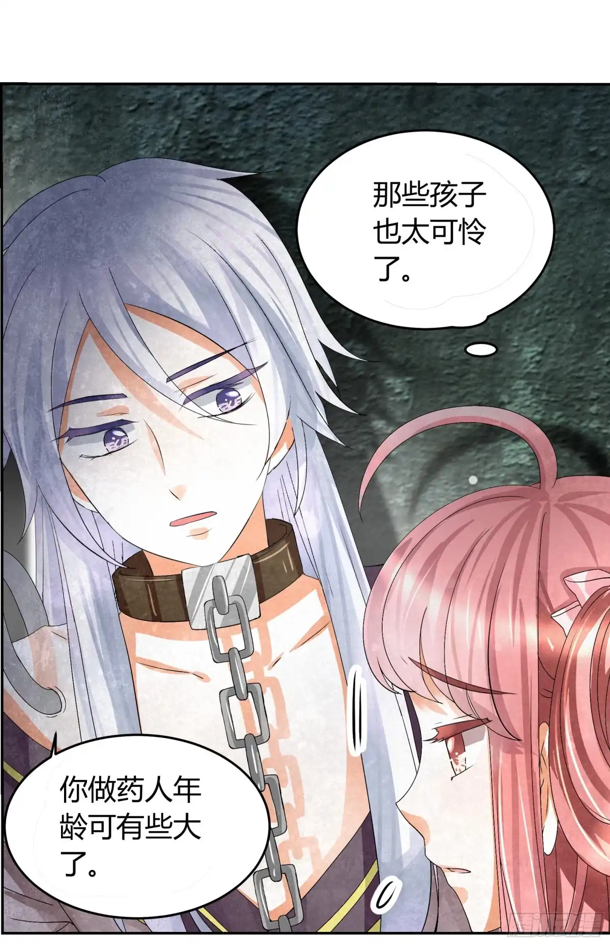 古乐风华录 第13话 大师兄的真面目? 第44页
