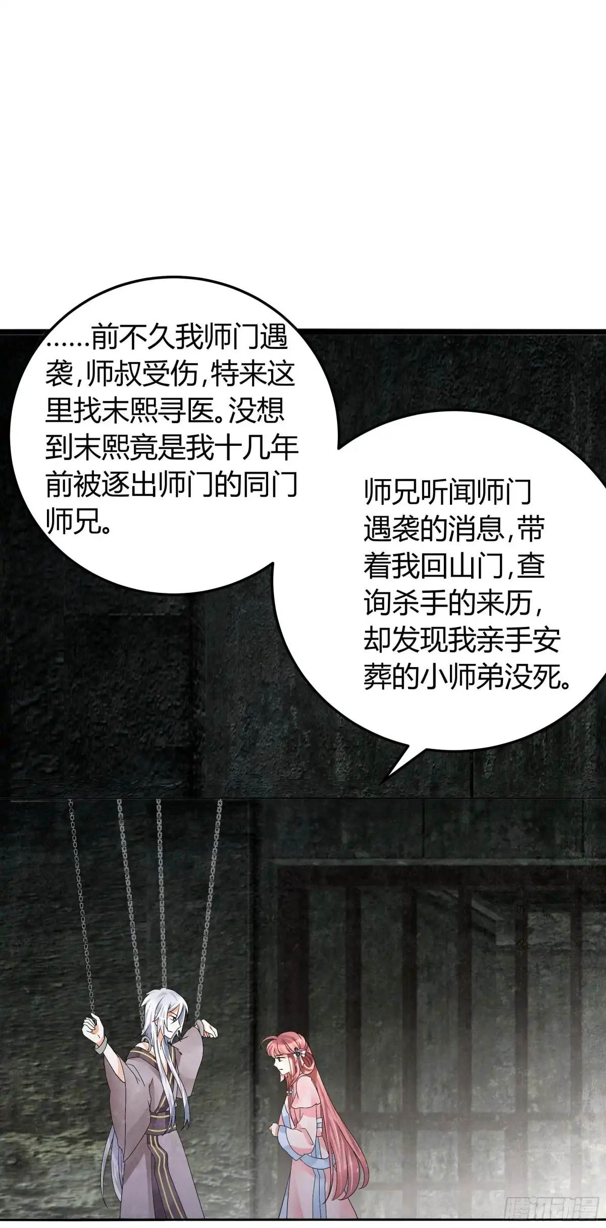 古乐风华录 第13话 大师兄的真面目? 第46页