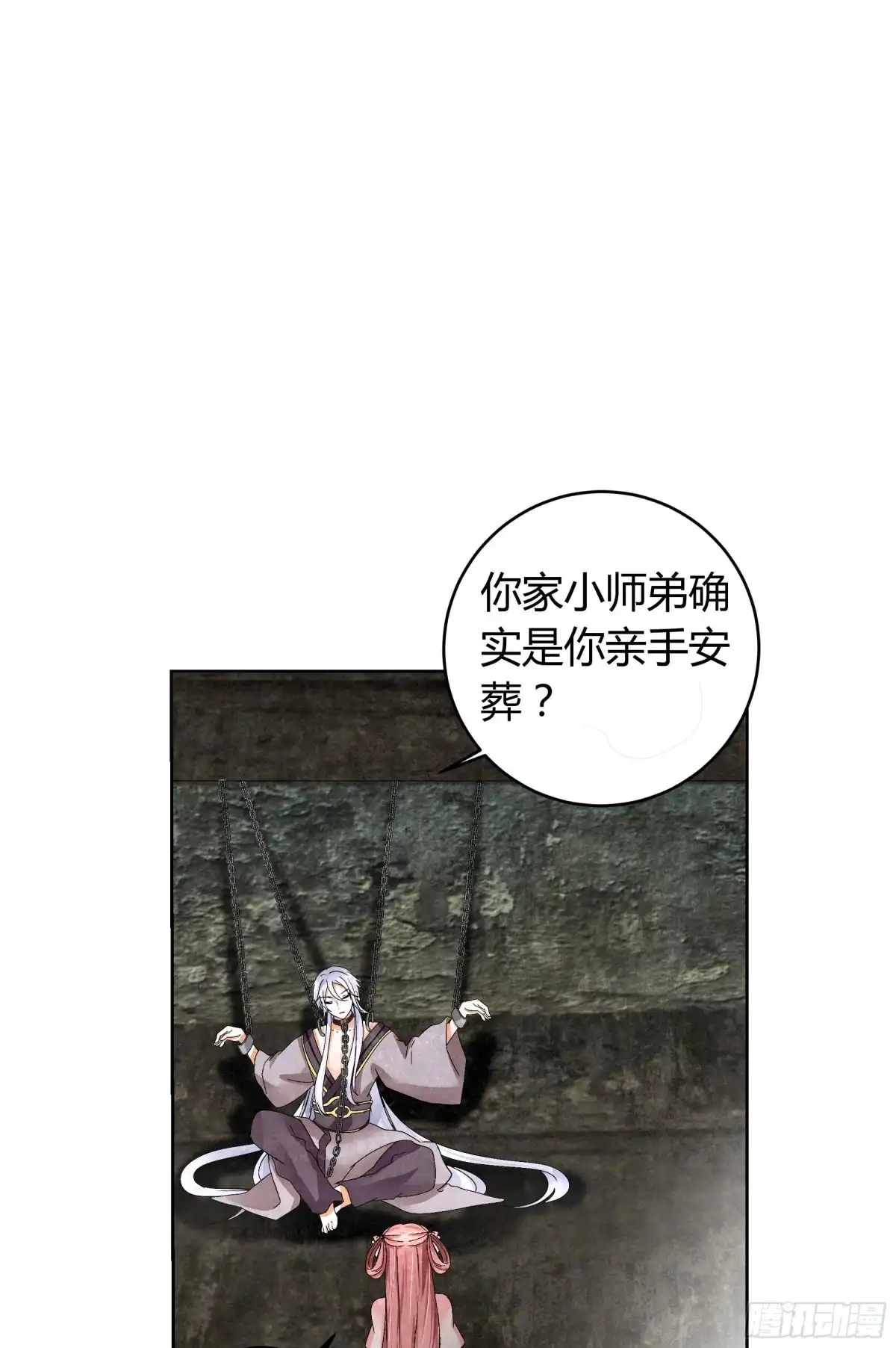 古乐风华录 第13话 大师兄的真面目? 第53页